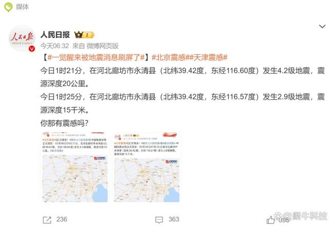 河北地震引发广泛关注