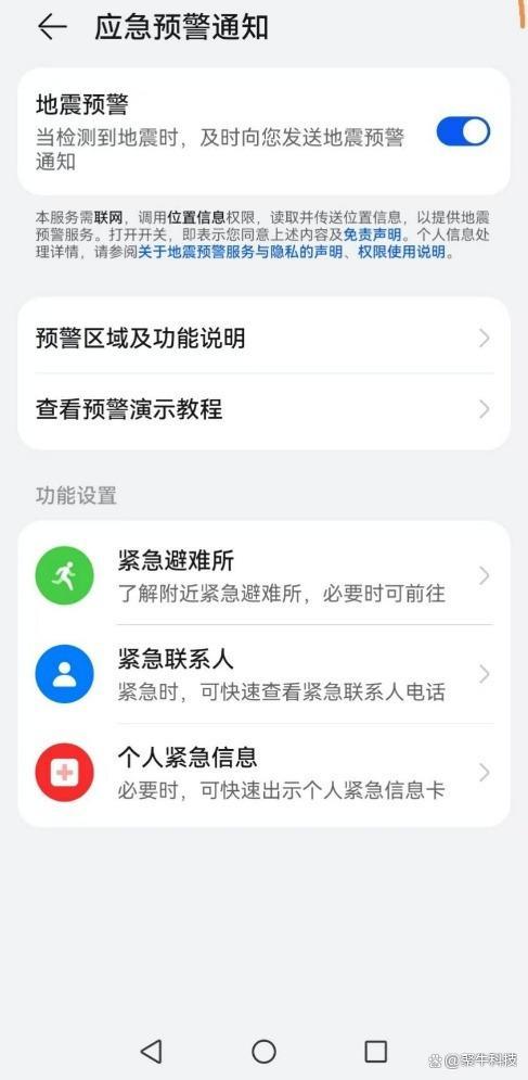 河北地震引发广泛关注 手机预警功能显效