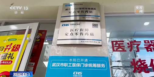 涉嫌使用“回流药” 武汉5家医疗机构已被立案调查