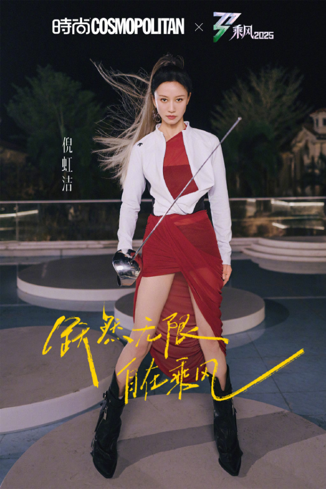 力之所向，型随心动！乘风COSMO一公大片