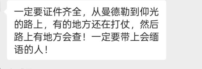湖南人讲述逃离曼德勒经历 惊险撤离路