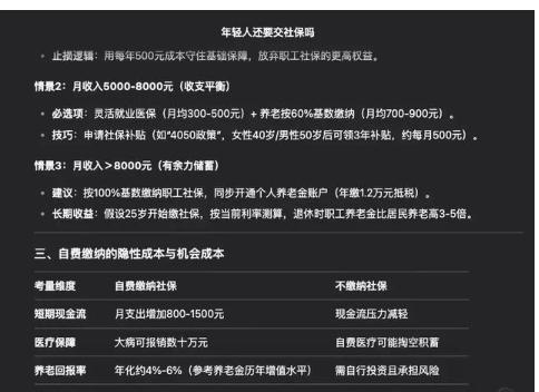 DeepSeek：年轻人还要交社保吗？这个答案到心坎了