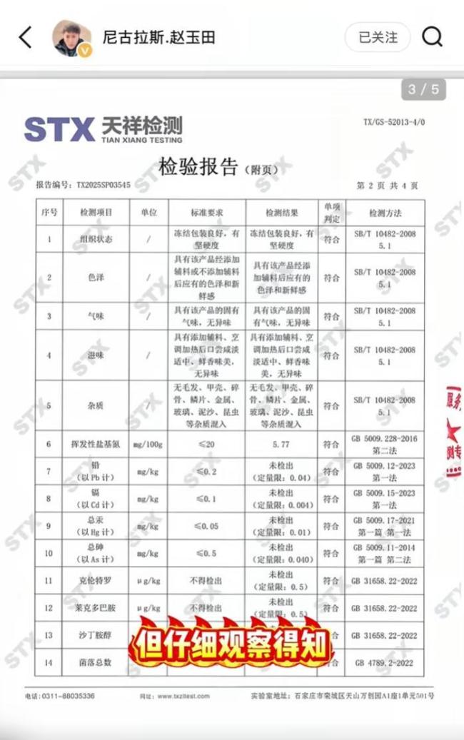 乡村爱情赵玉田被曝卖假原切羊肉 消费者实名举报引风波