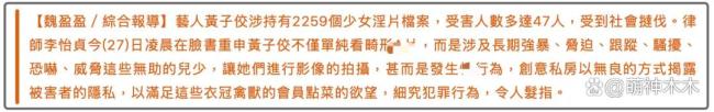 黄子佼案件细节曝光，最小受害女孩仅有十岁被标上真实名字联系方式！