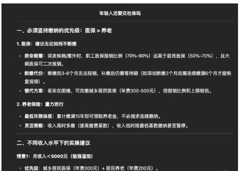 DeepSeek：年轻人还要交社保吗？这个答案到心坎了