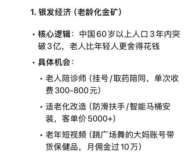 DeepSeek:未来最暴利的6个行业！