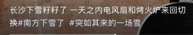 长沙下雪了 市民拍摄记录