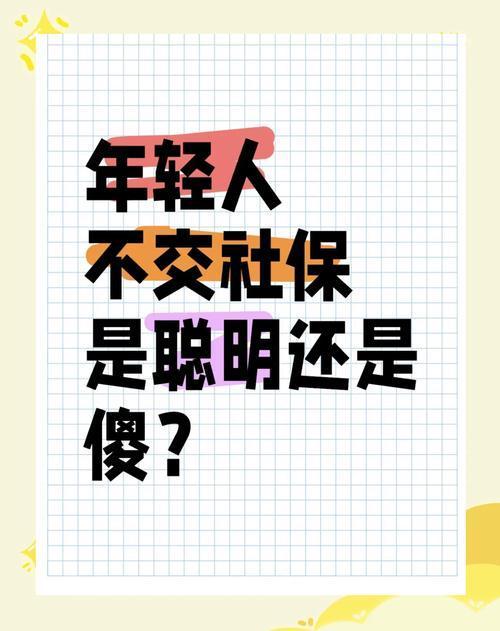 DeepSeek：年轻人还要交社保吗？这个答案到心坎了