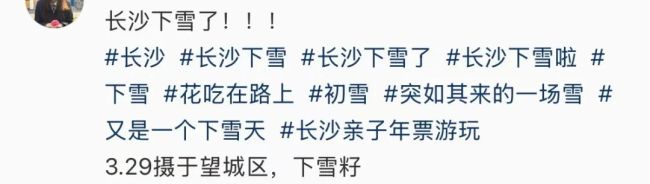 长沙下雪了 市民拍摄记录