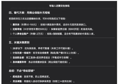 DeepSeek：年轻人还要交社保吗？这个答案到心坎了