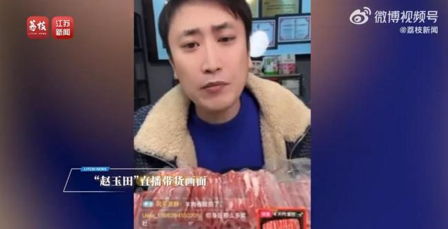 乡村爱情赵玉田被曝卖假原切羊肉 消费者实名举报引风波