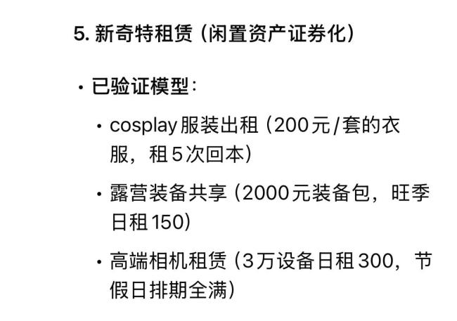 DeepSeek:未来最暴利的6个行业！