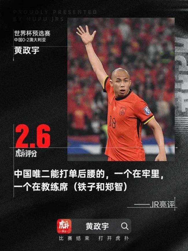 国足能踢单后腰的只有两个人：一个在教练席 一个在监狱里 三连败垫底出局