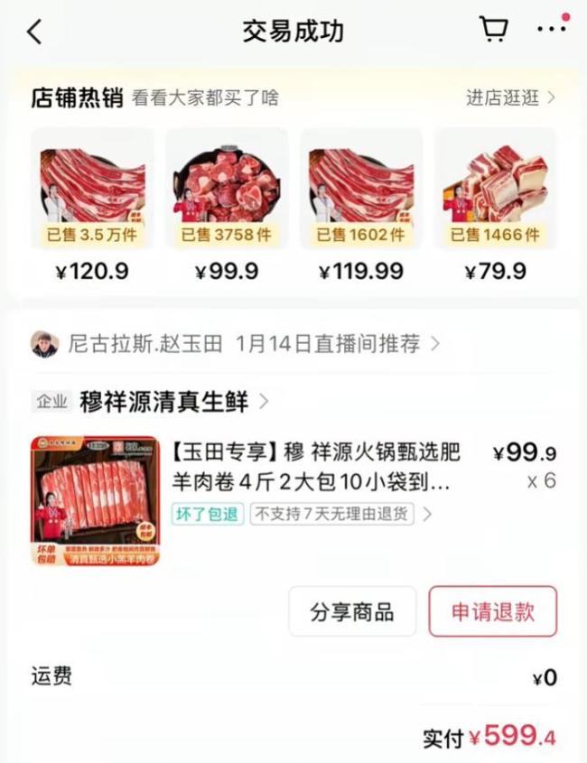 乡村爱情赵玉田被曝卖假原切羊肉 消费者实名举报引风波