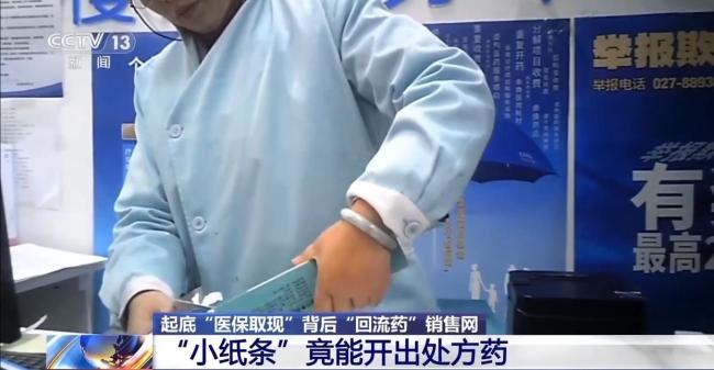 起底“回流药”背后销售网 “医保取现”透支未来“救命钱” 小广告背后的黑色产业链
