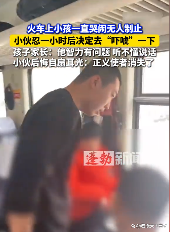 男子制止小孩哭闹下车后狂扇自己