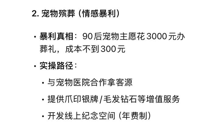 DeepSeek:未来最暴利的6个行业！
