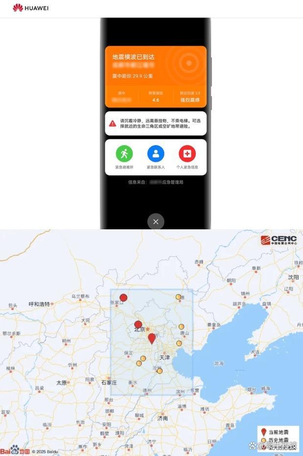 河北地震引发广泛关注 手机预警功能显效