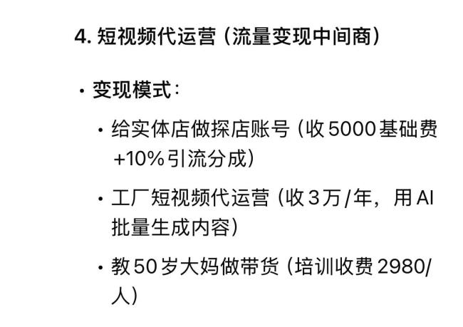 DeepSeek:未来最暴利的6个行业！