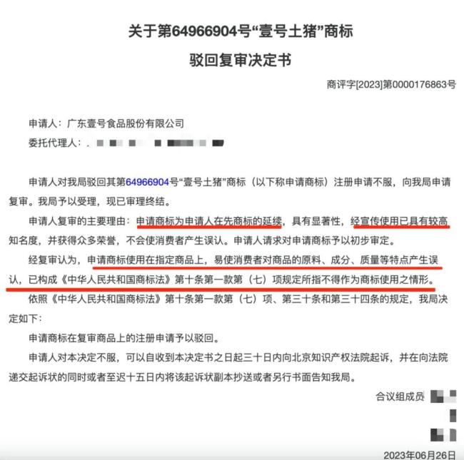 “壹号土”是注册商标？公司回应 商标使用引热议