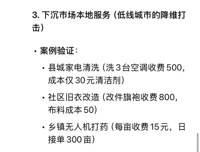 DeepSeek:未来最暴利的6个行业！
