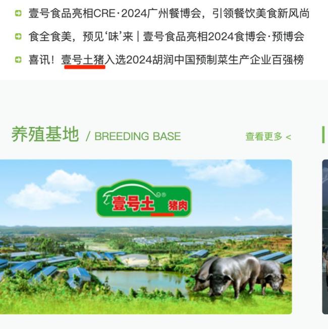 “壹号土”是注册商标？公司回应 商标使用引热议
