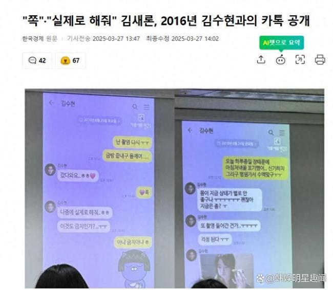 金秀贤金赛纶2016年聊天记录