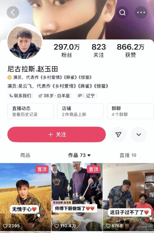 乡村爱情赵玉田被曝卖假原切羊肉 消费者实名举报引风波
