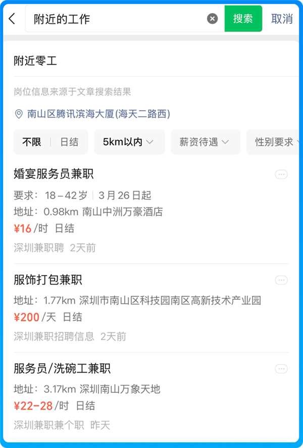 微信上线“附近的工作”小程序：招聘岗位超2万个