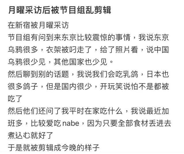 日本综艺恶意剪辑造谣“中国人爱吃乌鸦”，终于道歉了！