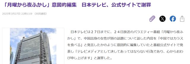 日本综艺恶意剪辑造谣“中国人爱吃乌鸦”，终于道歉了！