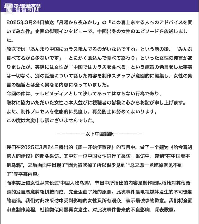 日本综艺恶意剪辑造谣“中国人爱吃乌鸦”，终于道歉了！