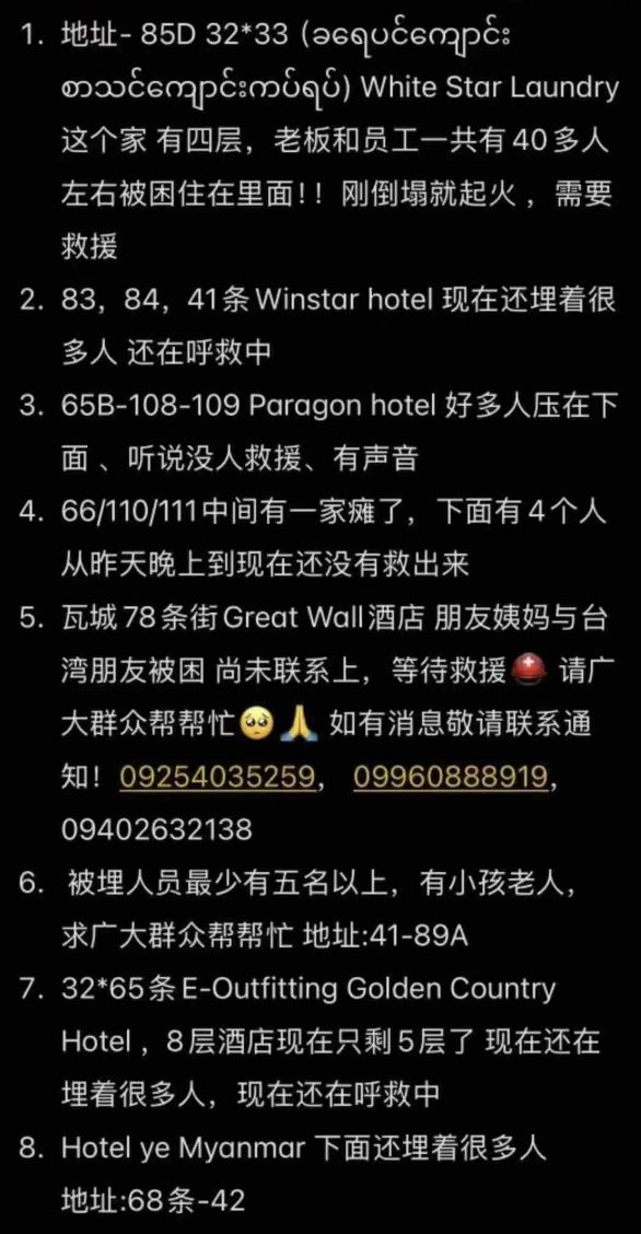 重庆女孩去缅甸做珠宝直播震中遇难 中国蓝天救援队前往灾区
