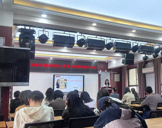 郑州市扶轮外国语学校开展语文学科教学经验分享会