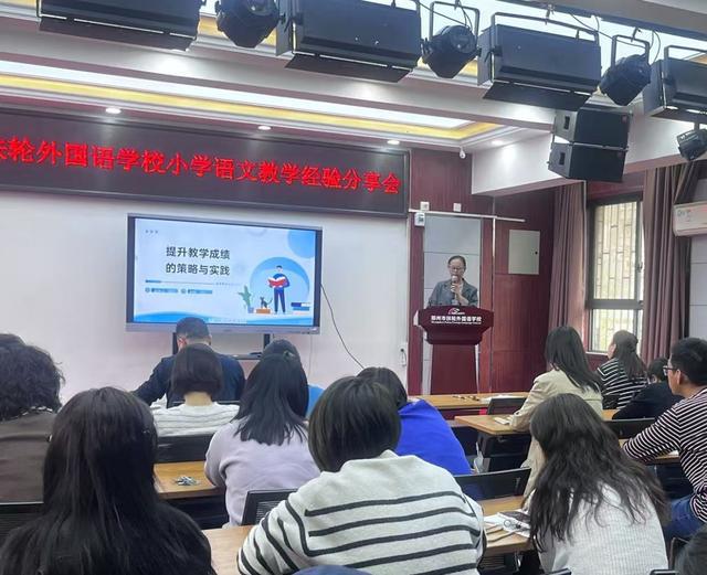 郑州市扶轮外国语学校开展语文学科教学经验分享会