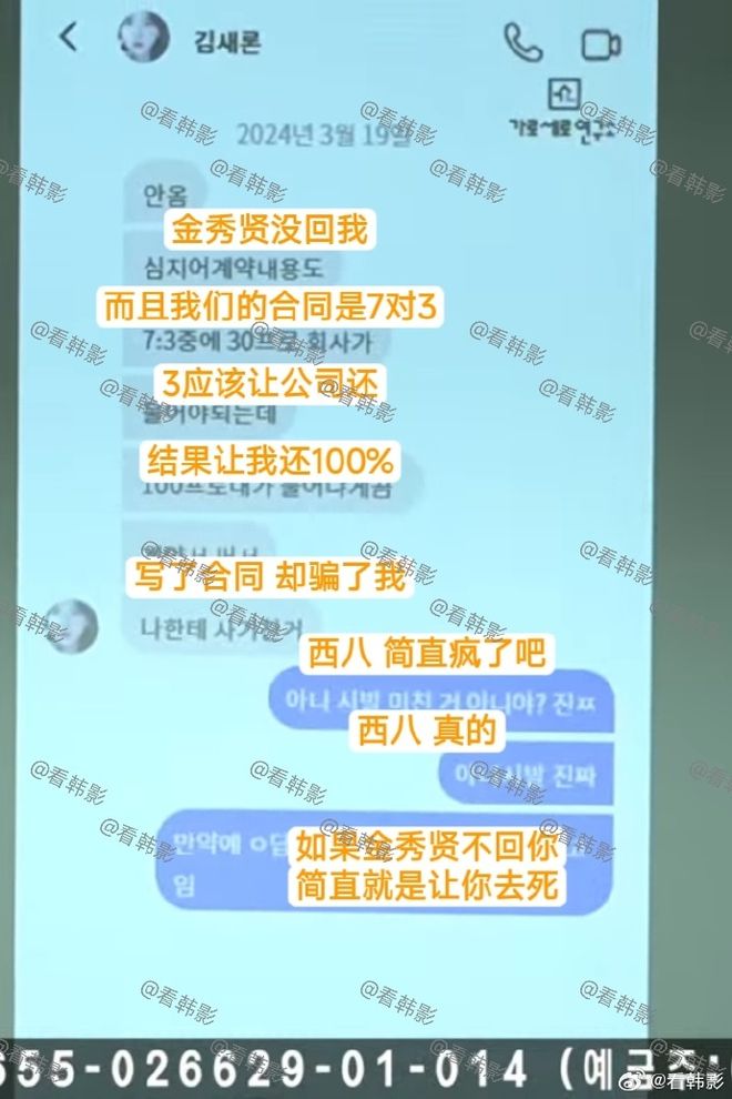 金赛纶：金秀贤用合同骗我！另：家人曝两人16岁恋爱证据