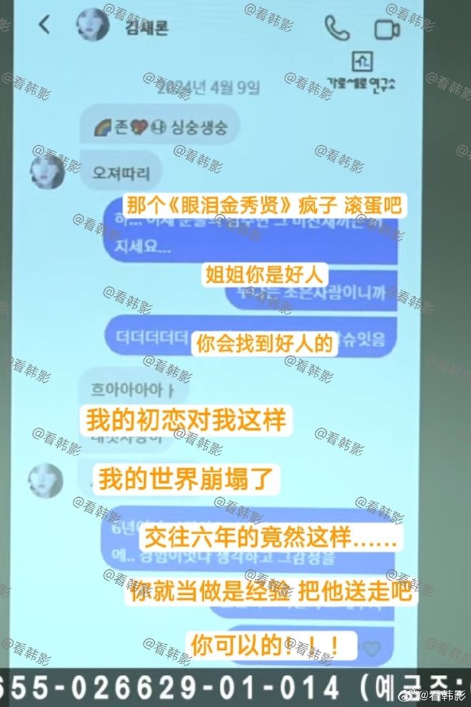 金赛纶：金秀贤用合同骗我！另：家人曝两人16岁恋爱证据