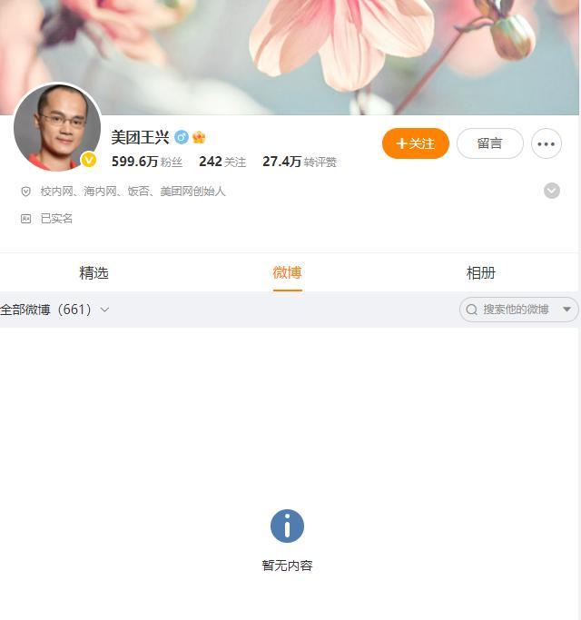 美团创始人王兴清空微博 实为半年可见设置