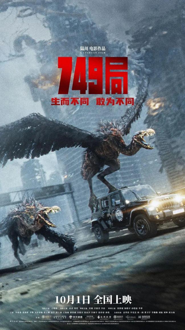 第16届金扫帚奖：陆川《749局》“大丰收”，包贝尔成最令人失望男演员