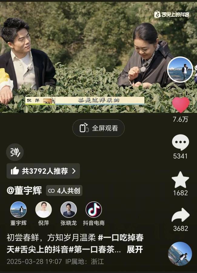 董宇辉来杭州阿姨们夹道欢迎 茶园趣事乐翻天