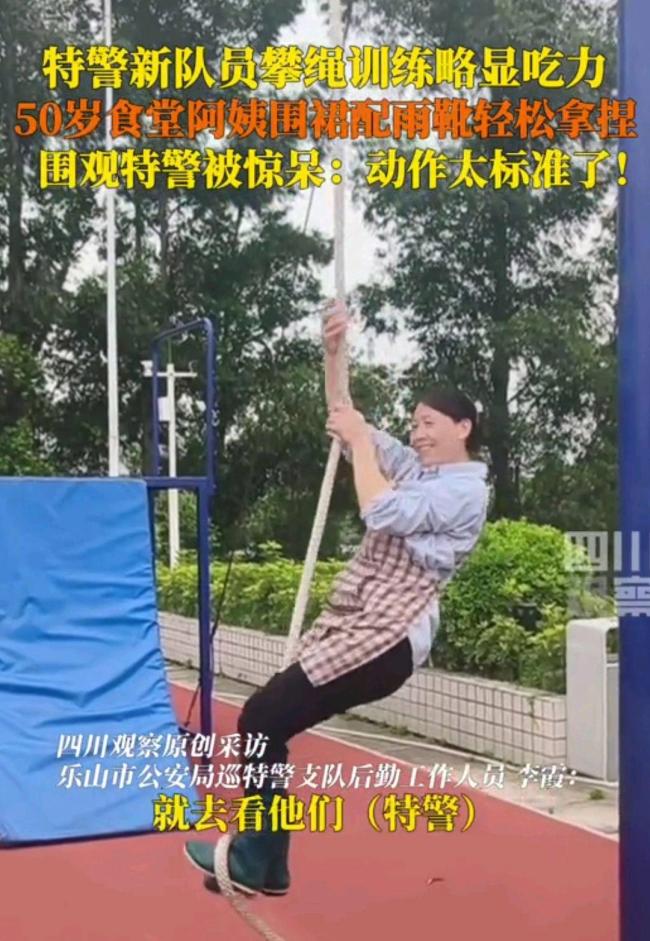 特警队食堂阿姨轻松爬绳 惊艳全场