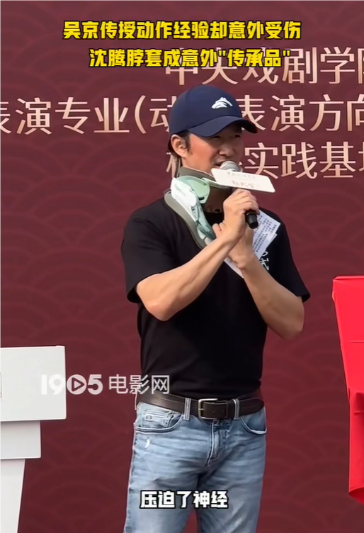 51岁演员吴京 意外受伤 护具传承引关注