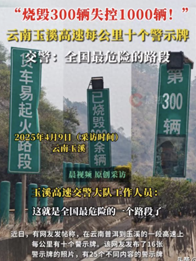 烧毁3百辆失控1千辆 警示牌引热议