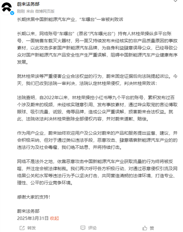 极氪法务部：自媒体“车曝台”一审败诉 判赔30万