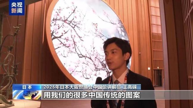 探访大阪世博会中国馆 感受文化与科技交融