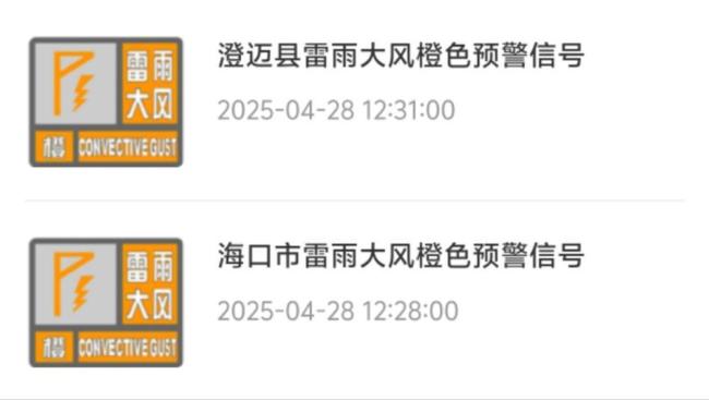 海南两地升级发布雷雨大风橙色预警 强对流天气来袭