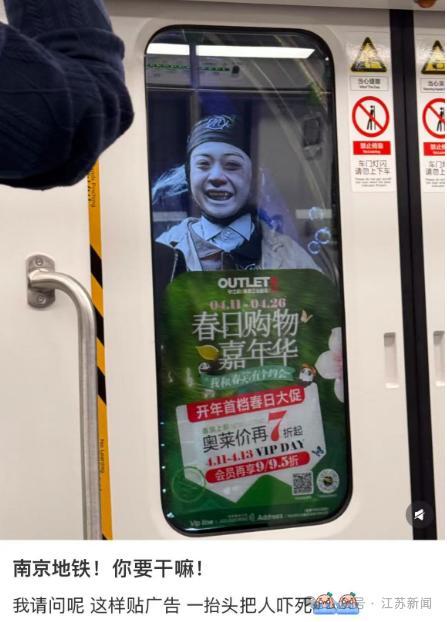 南京地铁回应诡异人脸海报 将撤下引发误解的海报