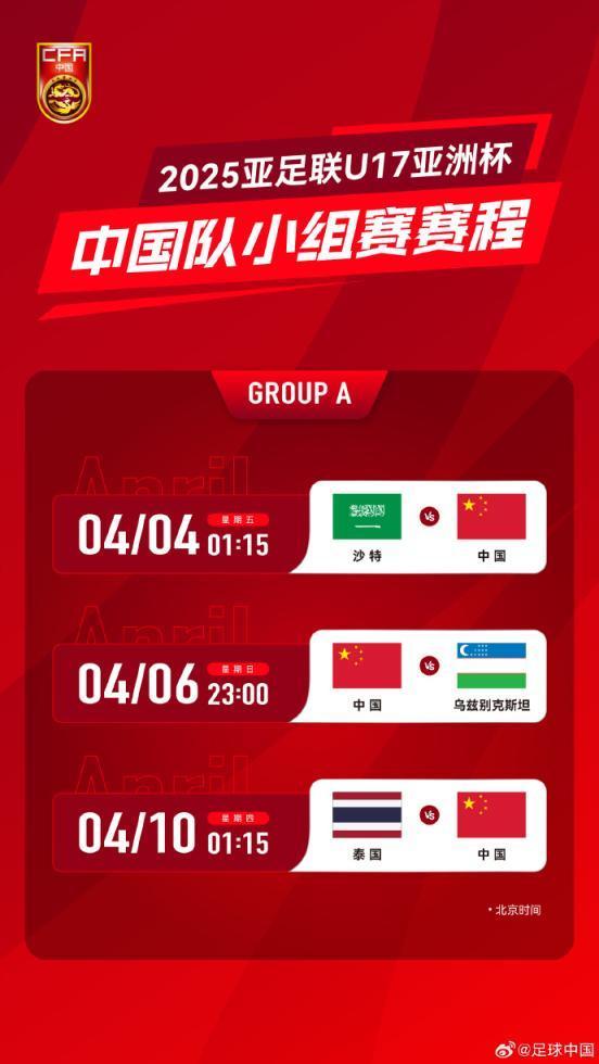 U17亚洲杯即将开赛