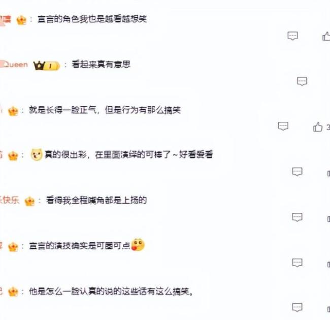 宣言无忧渡演爽了 楚捕头成全网笑柄