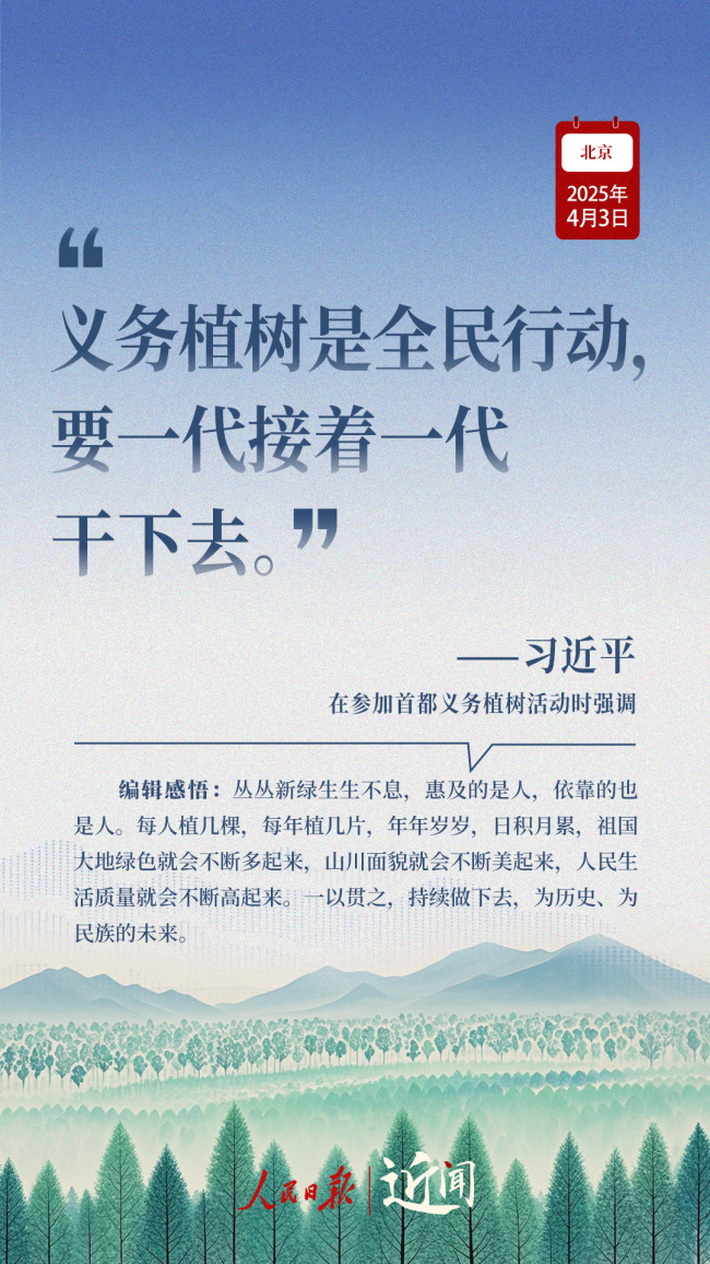 近闻·共赴“绿色之约”，从这些话语读懂一种情怀近闻·共赴“绿色之约”，从这些话语读懂一种情怀